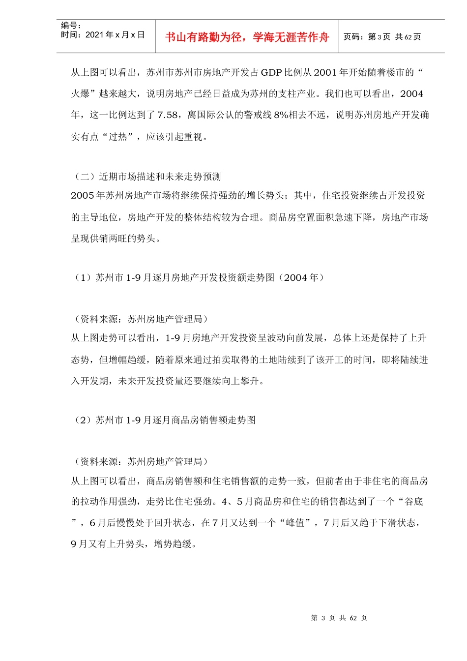 苏州新区项目提案报告分析_第3页