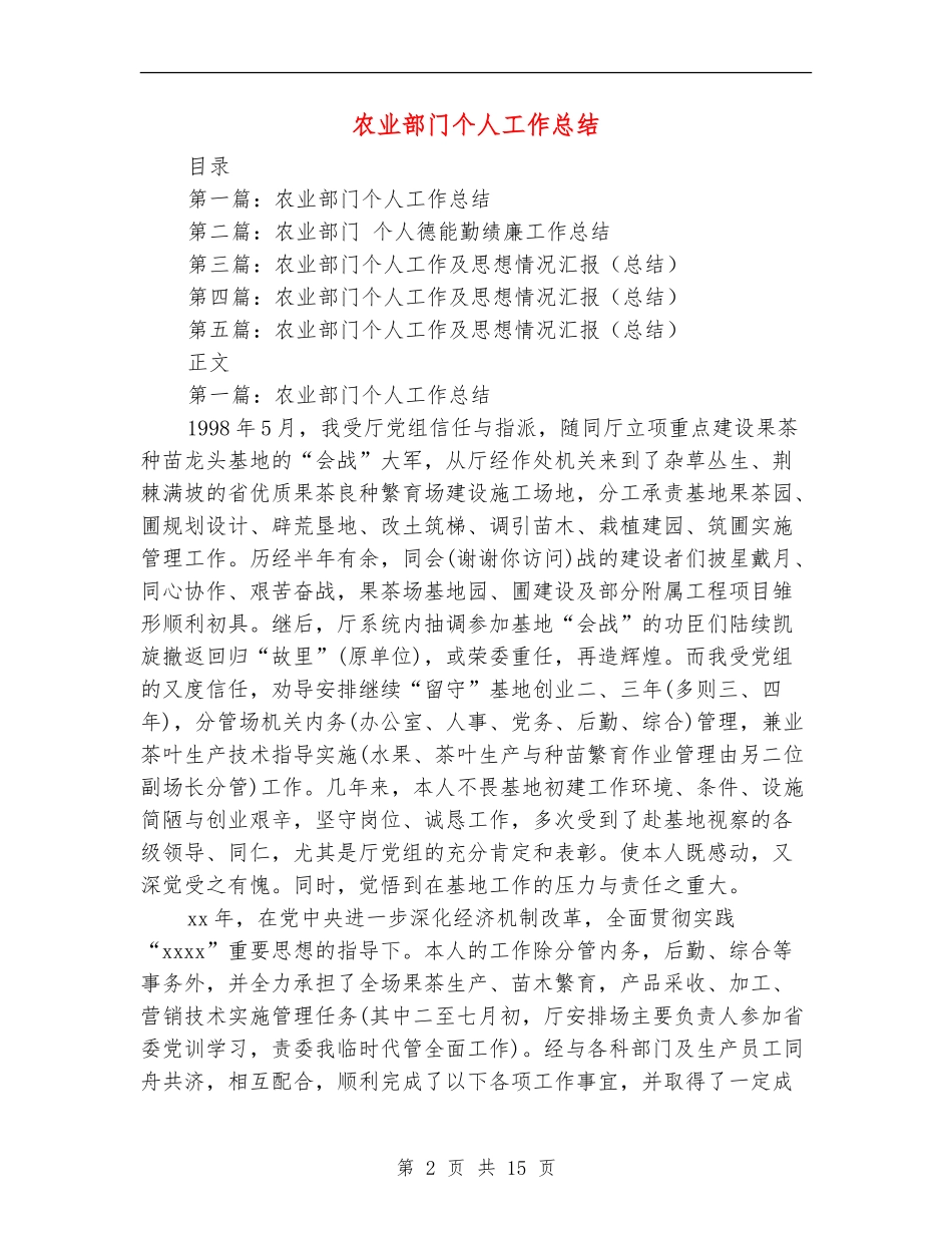农业部门个人工作总结_第2页