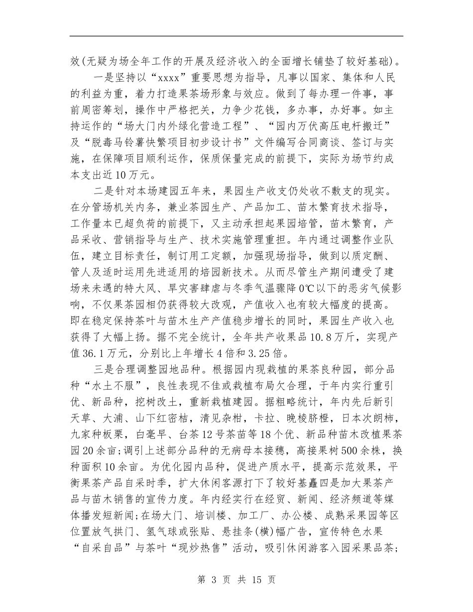 农业部门个人工作总结_第3页