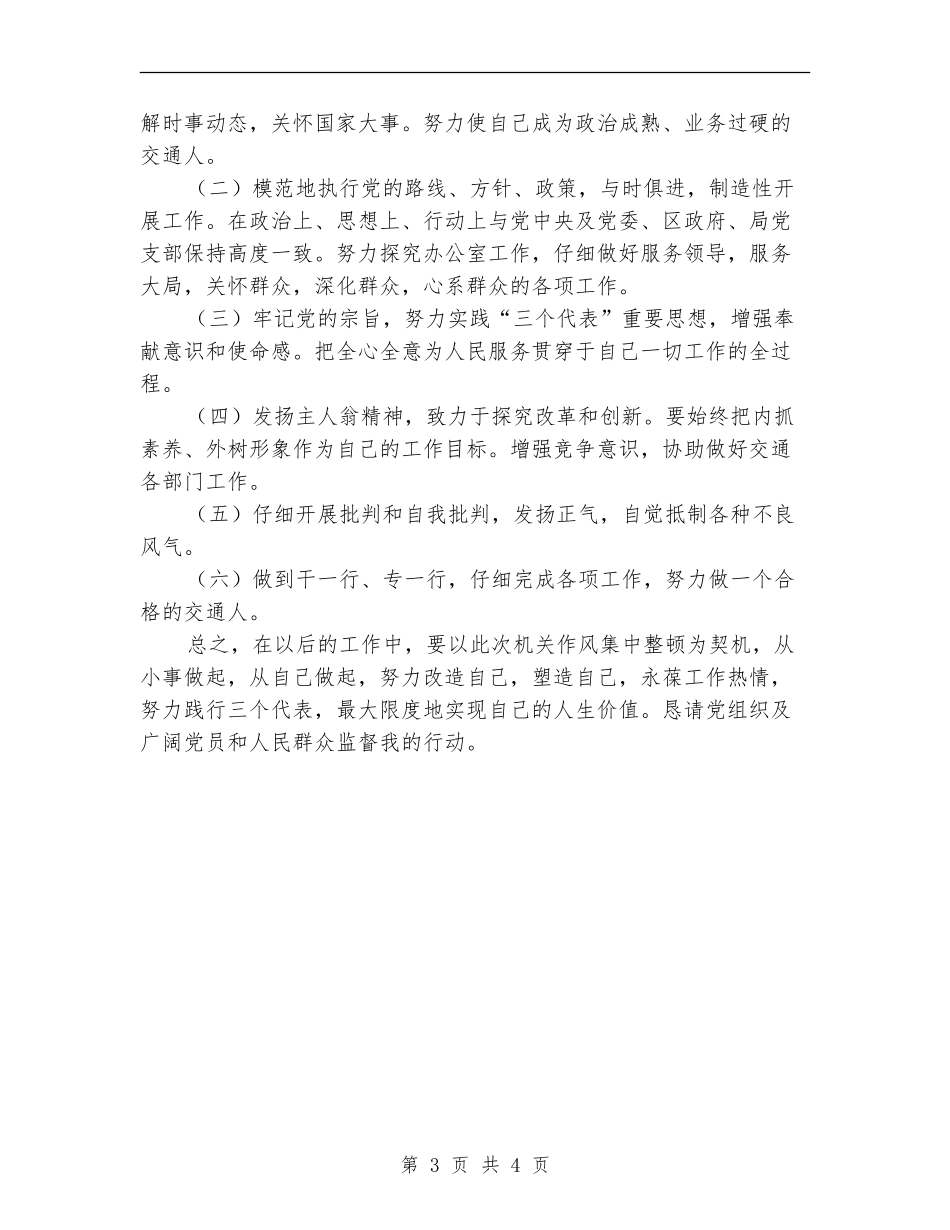 机关作风整顿自查报告_第3页