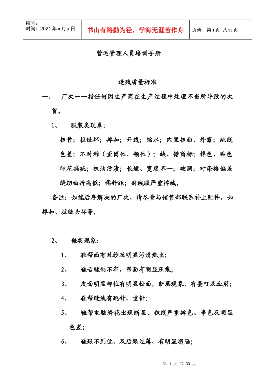 营运管理人员培训手册_第1页