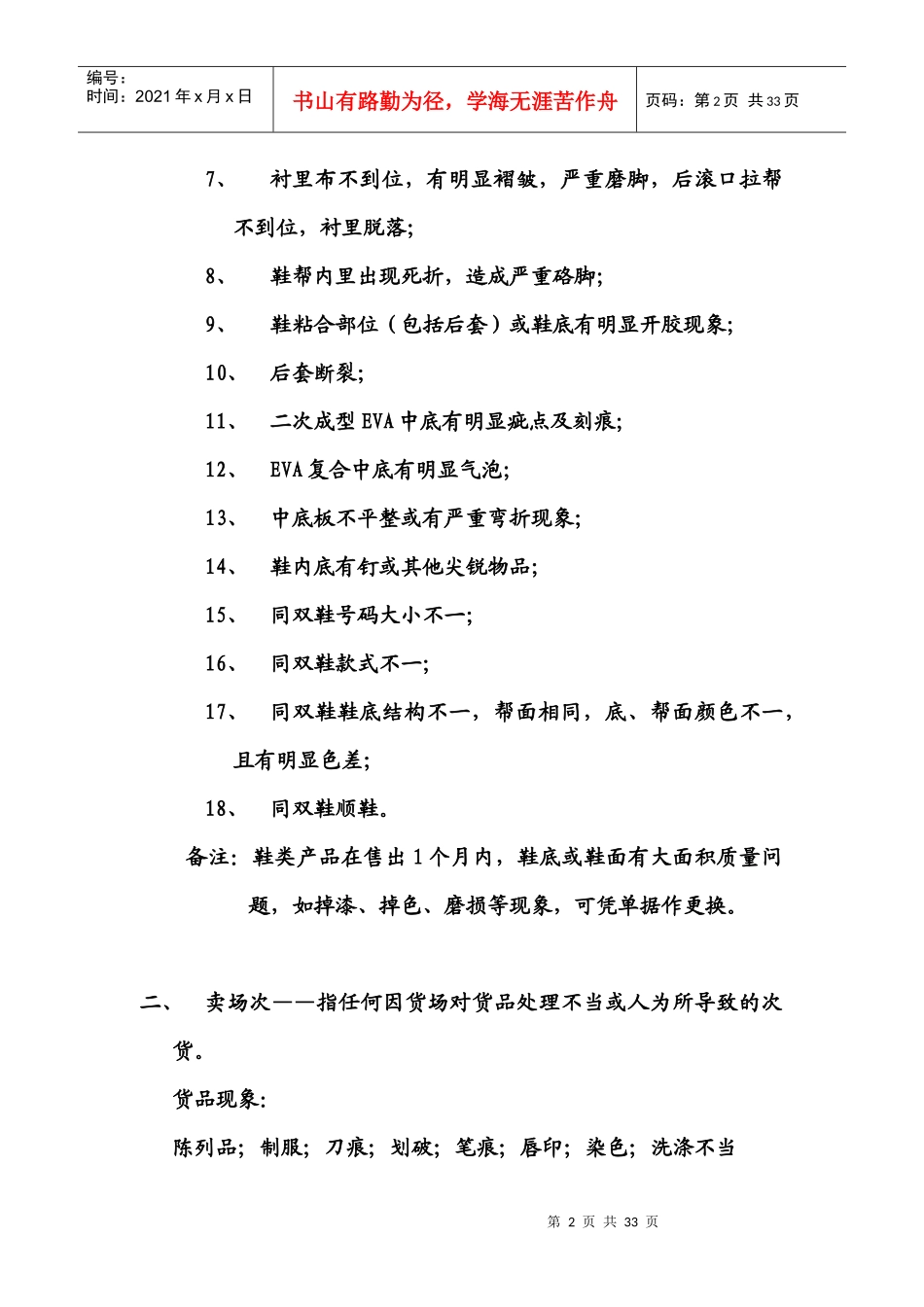 营运管理人员培训手册_第2页