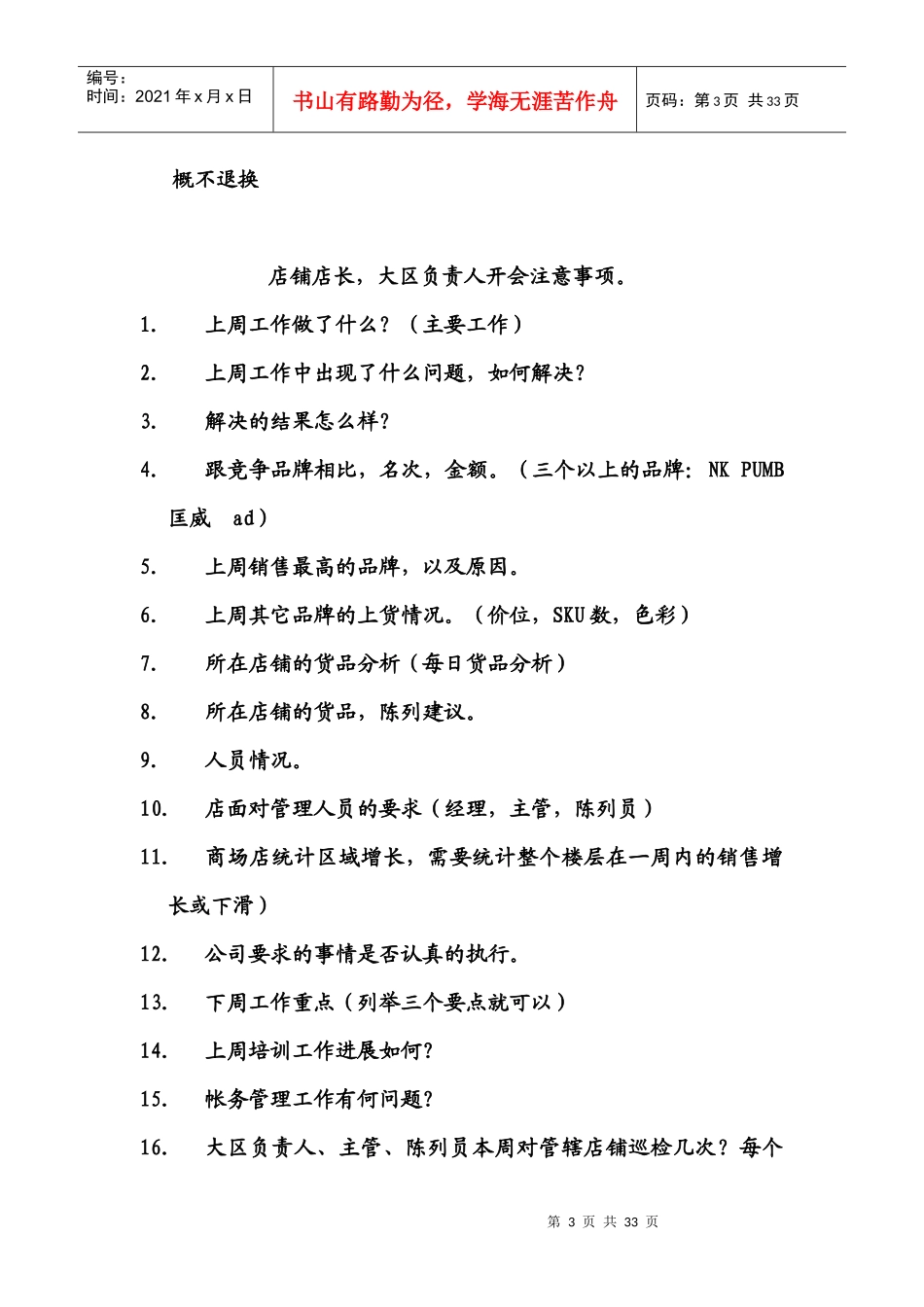 营运管理人员培训手册_第3页