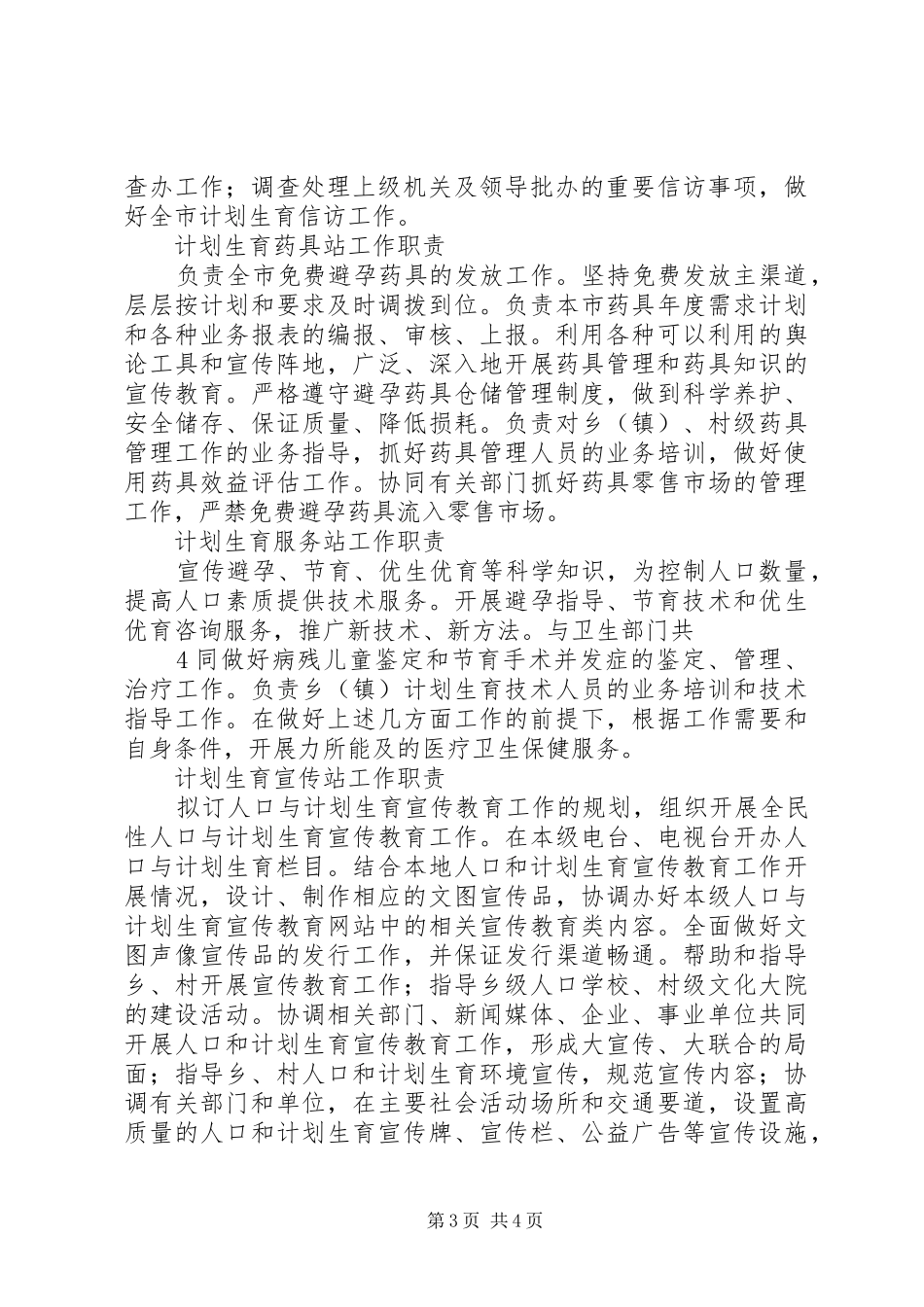 县委办公室及各科室局队职责要求 _第3页