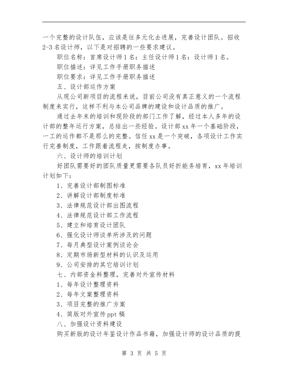 2024年设计部工作计划_第3页