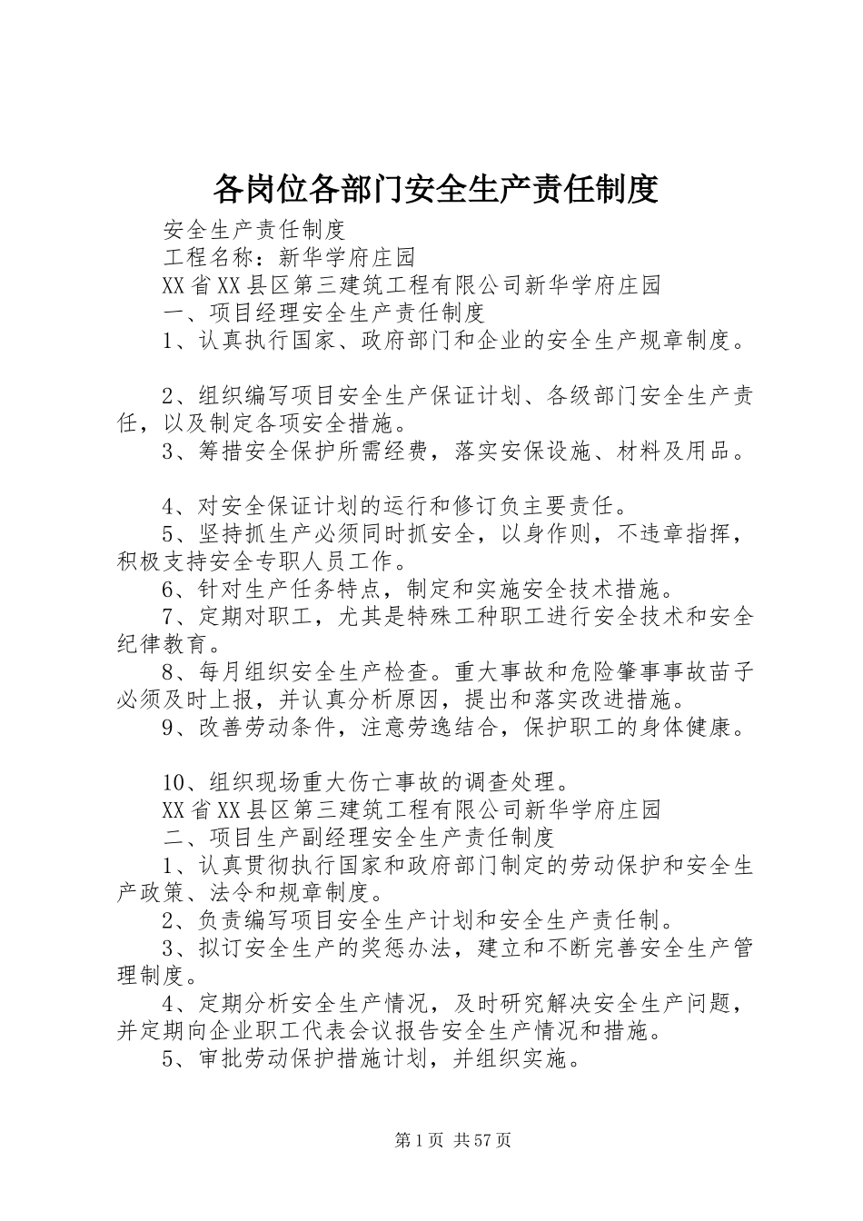 各岗位各部门安全生产责任规章制度_第1页
