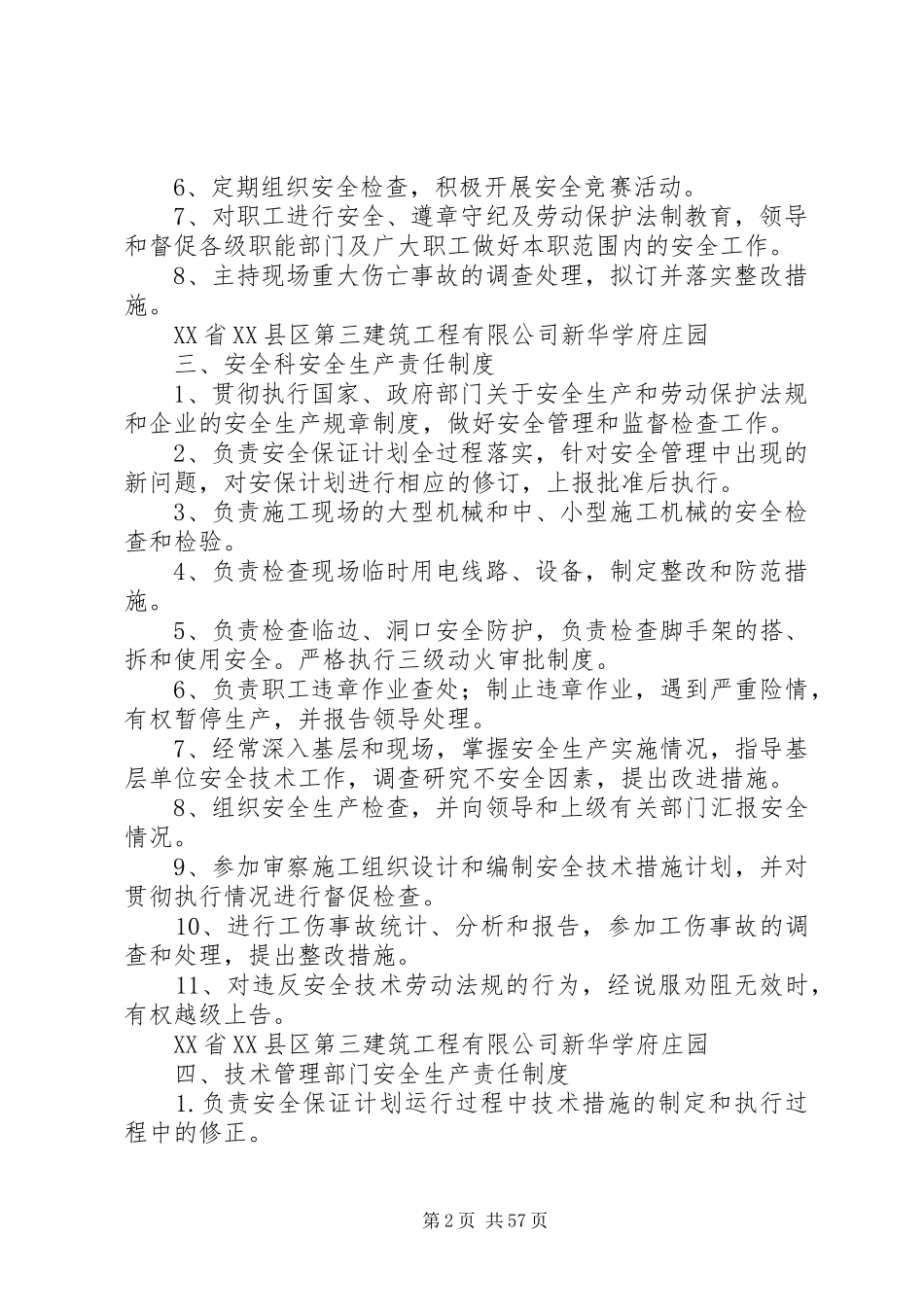 各岗位各部门安全生产责任规章制度_第2页