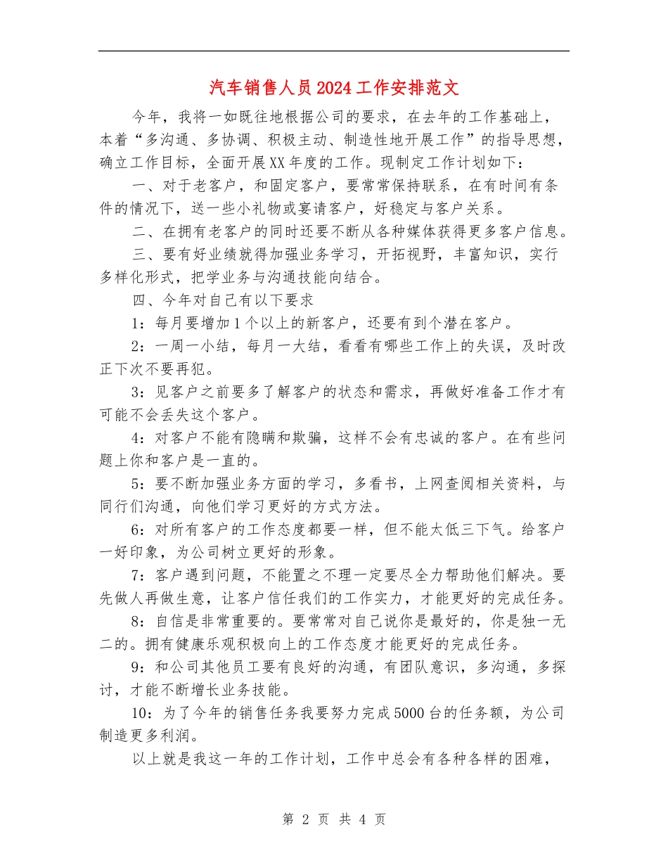 汽车销售人员2024工作安排范文_第2页