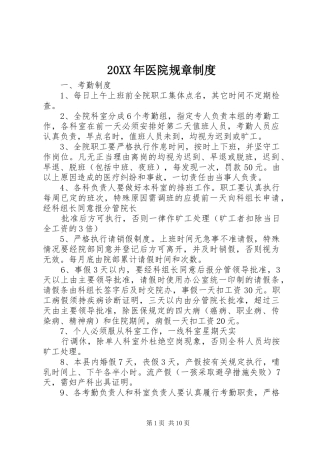 年医院规章规章制度