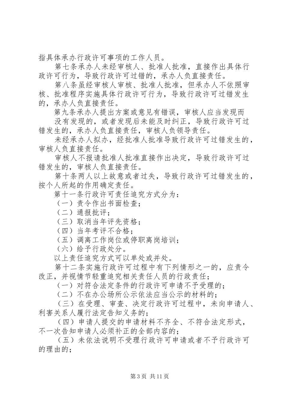 安监局行政过错责任追究规章制度_第3页