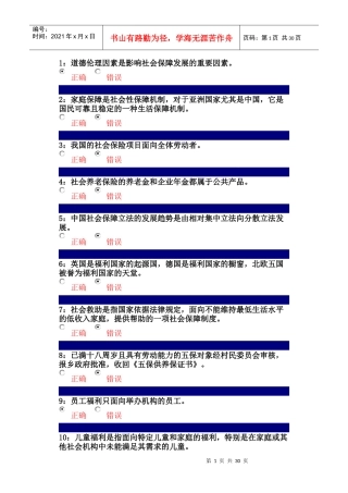 行政管理--社会保障制度课程--判断题1