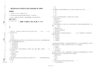 餐饮服务食品安全管理员业务能力检验试题B卷-附解析