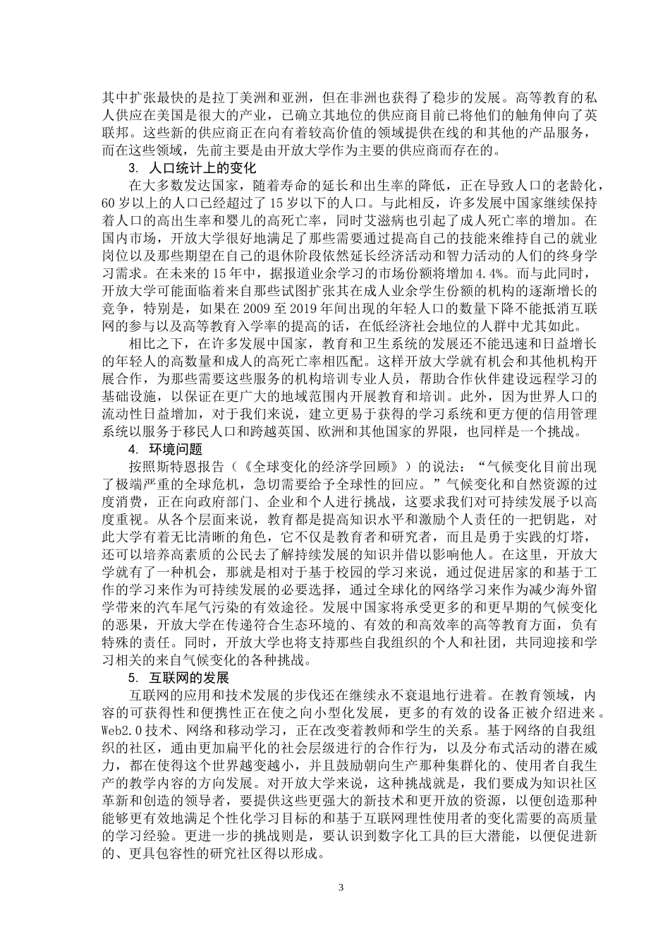 英国开放大学的优先发展战略_第3页