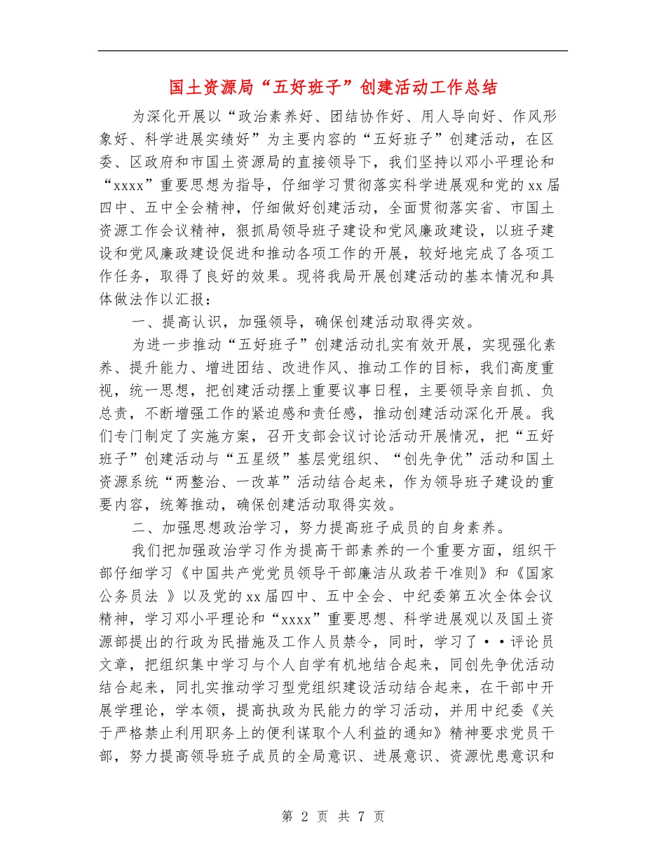 国土资源局“五好班子”创建活动工作总结_第2页
