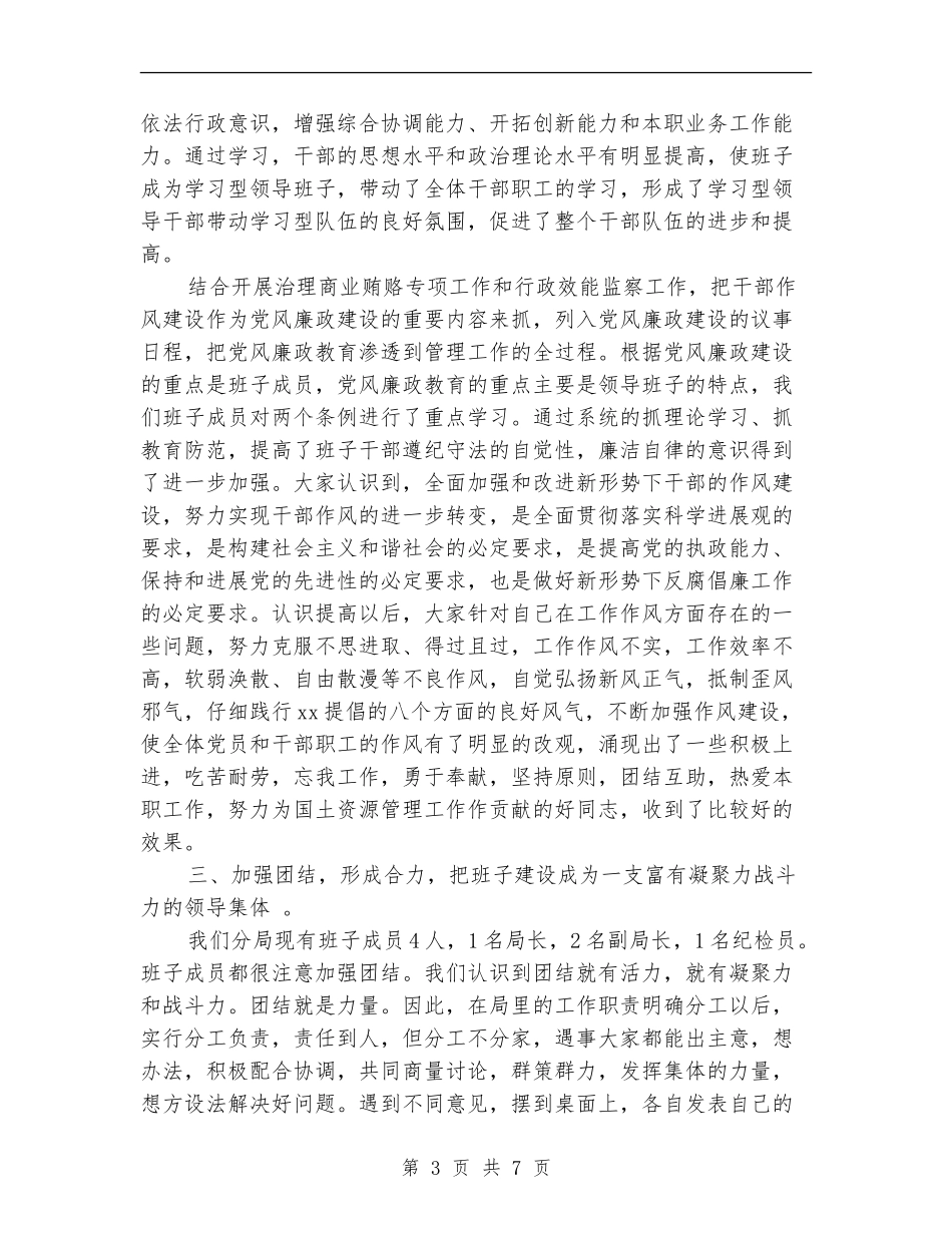 国土资源局“五好班子”创建活动工作总结_第3页