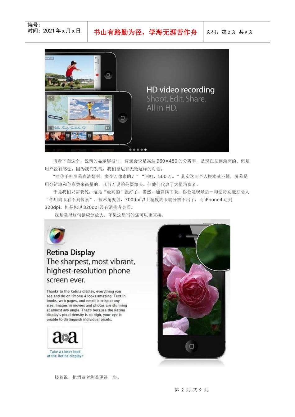 苹果推广文案_第2页