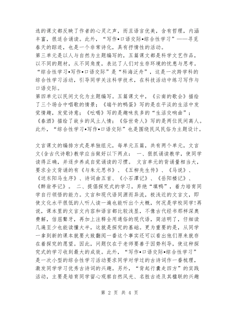 2024年下学期八年级语文教学计划_第2页