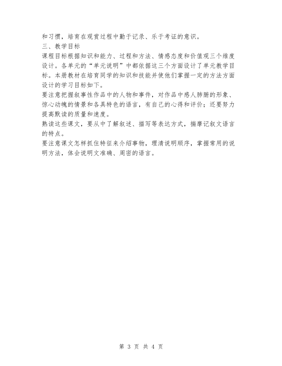 2024年下学期八年级语文教学计划_第3页