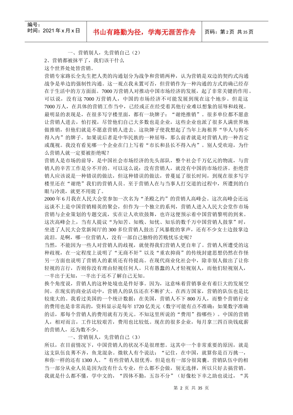 营销人的自我品牌营销_第2页