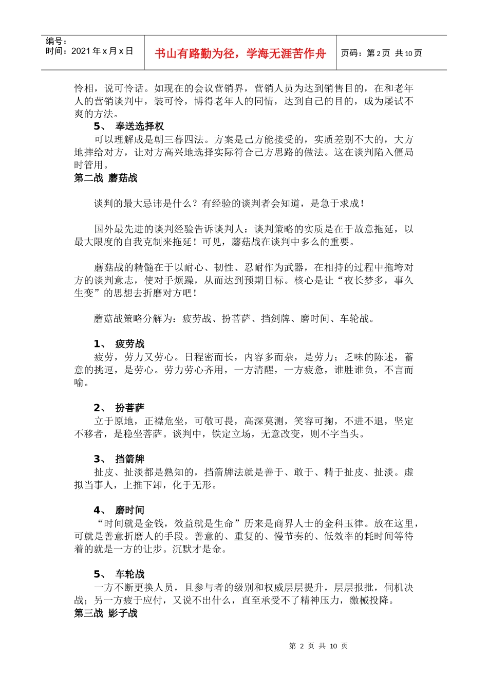 营销谈判全攻略_第2页