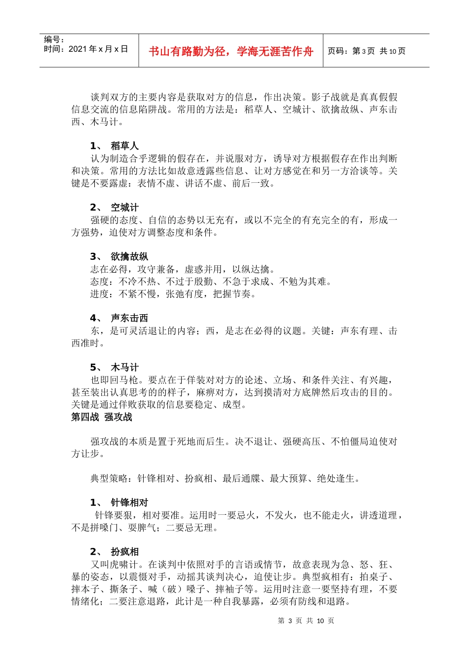 营销谈判全攻略_第3页