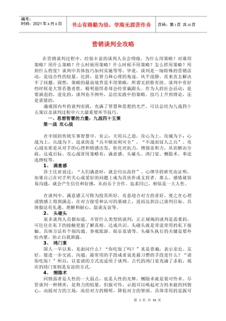 营销谈判全攻略