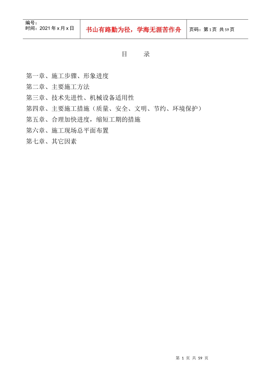 绿化施工组织设计（DOC45页）_第1页