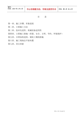 绿化施工组织设计（DOC45页）