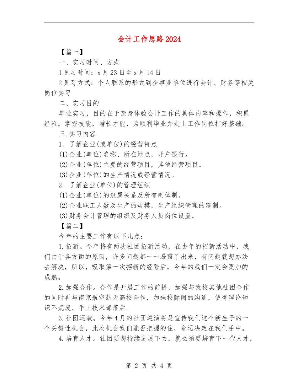 会计工作思路2024_第2页
