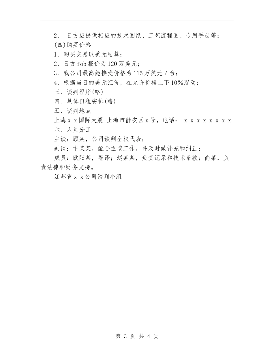 商业工作计划书的写法_第3页