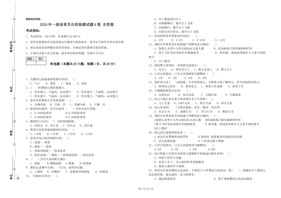 2019年一级保育员自我检测试题A卷-含答案_第1页