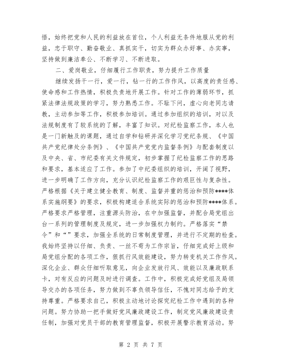 2024年12月干部党员个人总结范文与2024年12月建筑安全生产月总结汇编_第2页