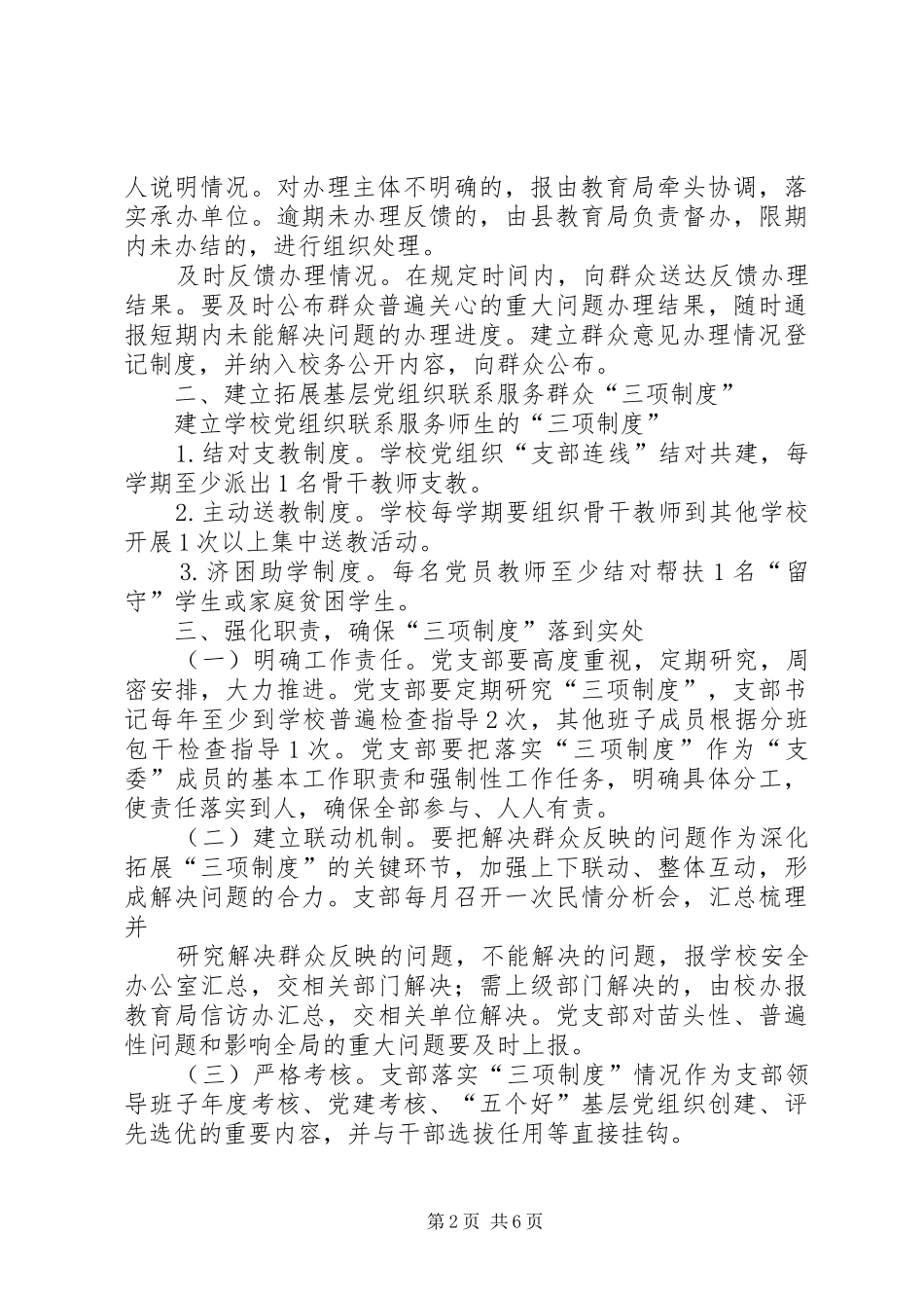 党组织联系服务党员和干部职工规章制度(精)_第2页