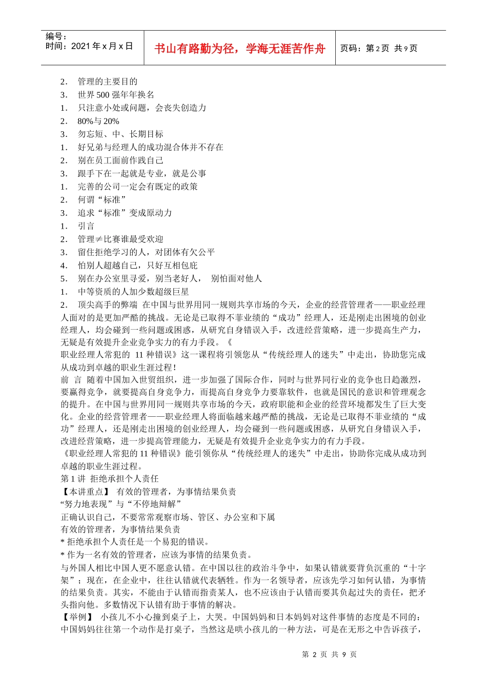 职业经理人常犯的11种错误_第2页