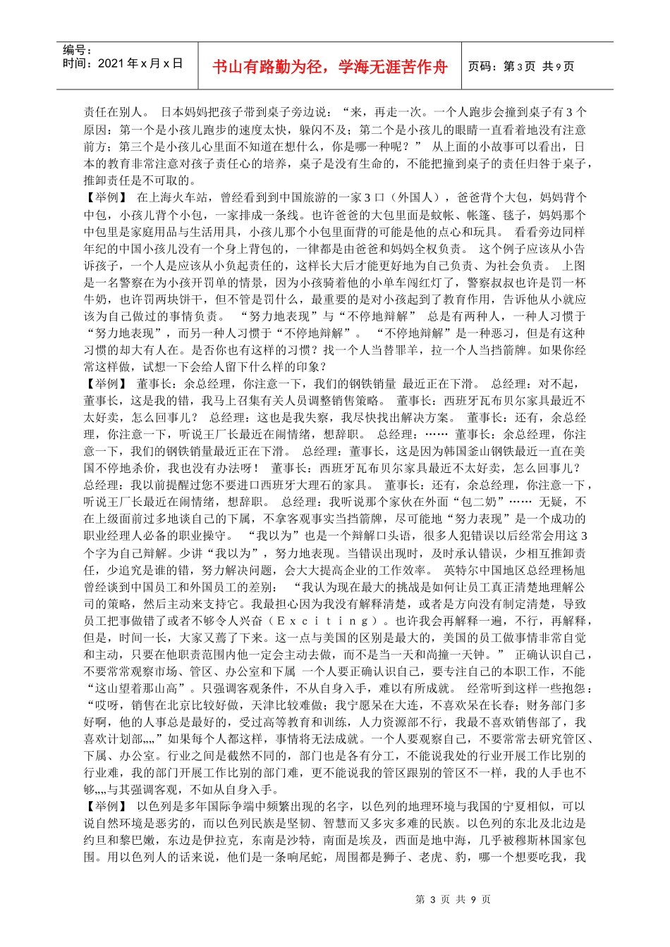 职业经理人常犯的11种错误_第3页