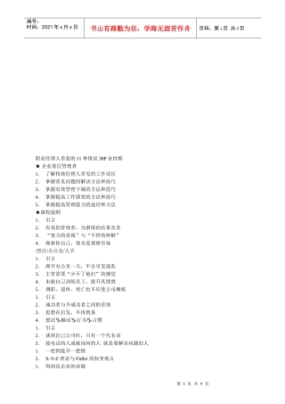 职业经理人常犯的11种错误