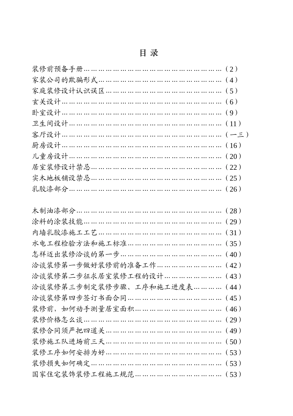 装修设计手册汇编_第2页