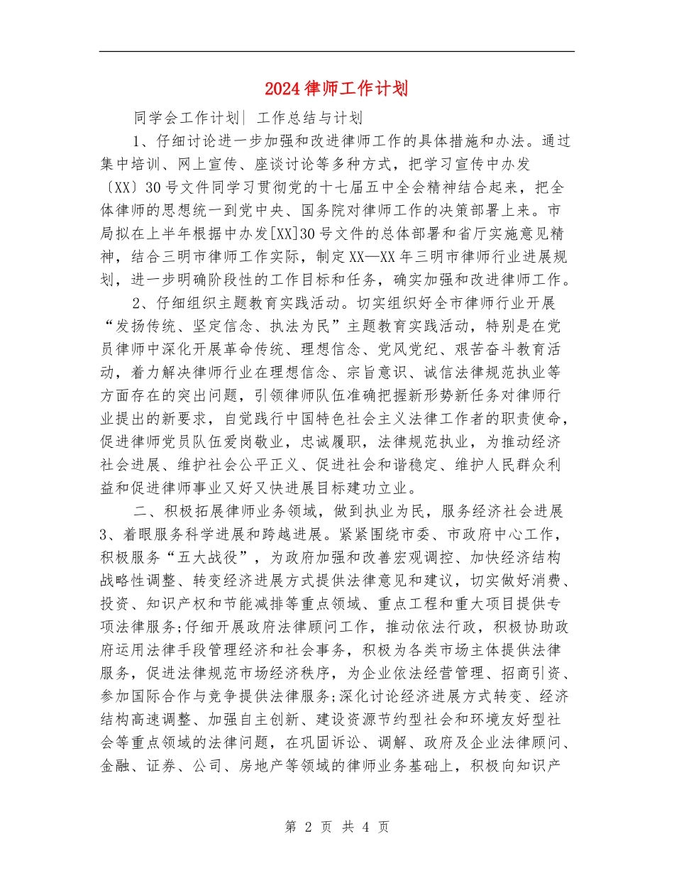2024律师工作计划_第2页