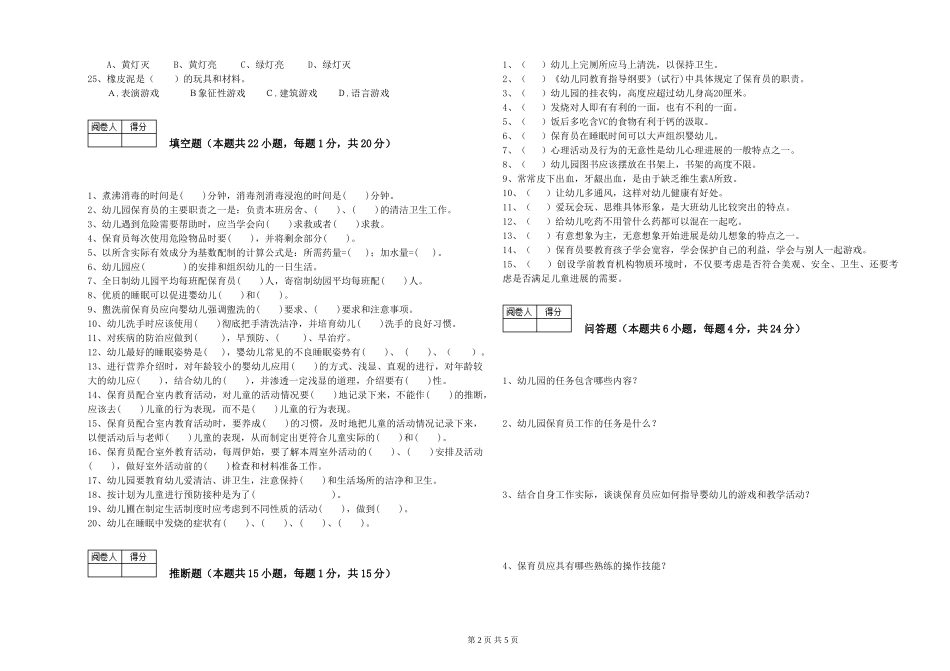 2024年中级保育员每周一练试卷A卷-附解析_第2页