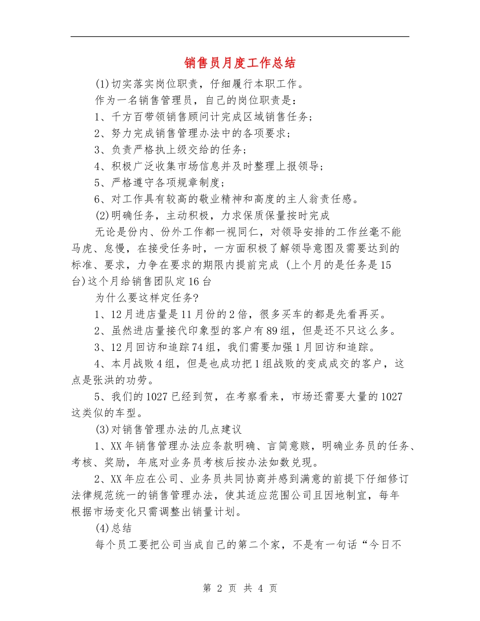 销售员月度工作总结_第2页