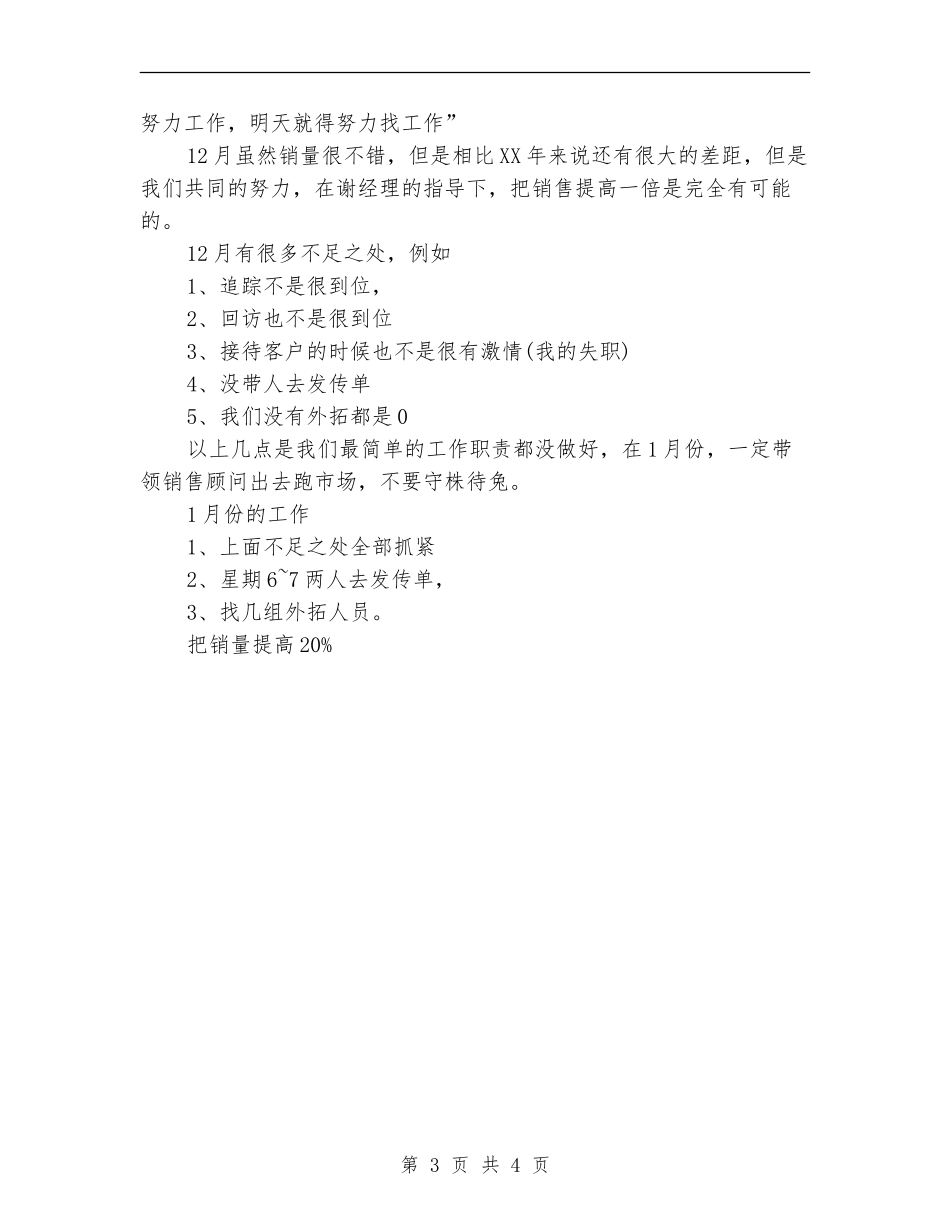 销售员月度工作总结_第3页