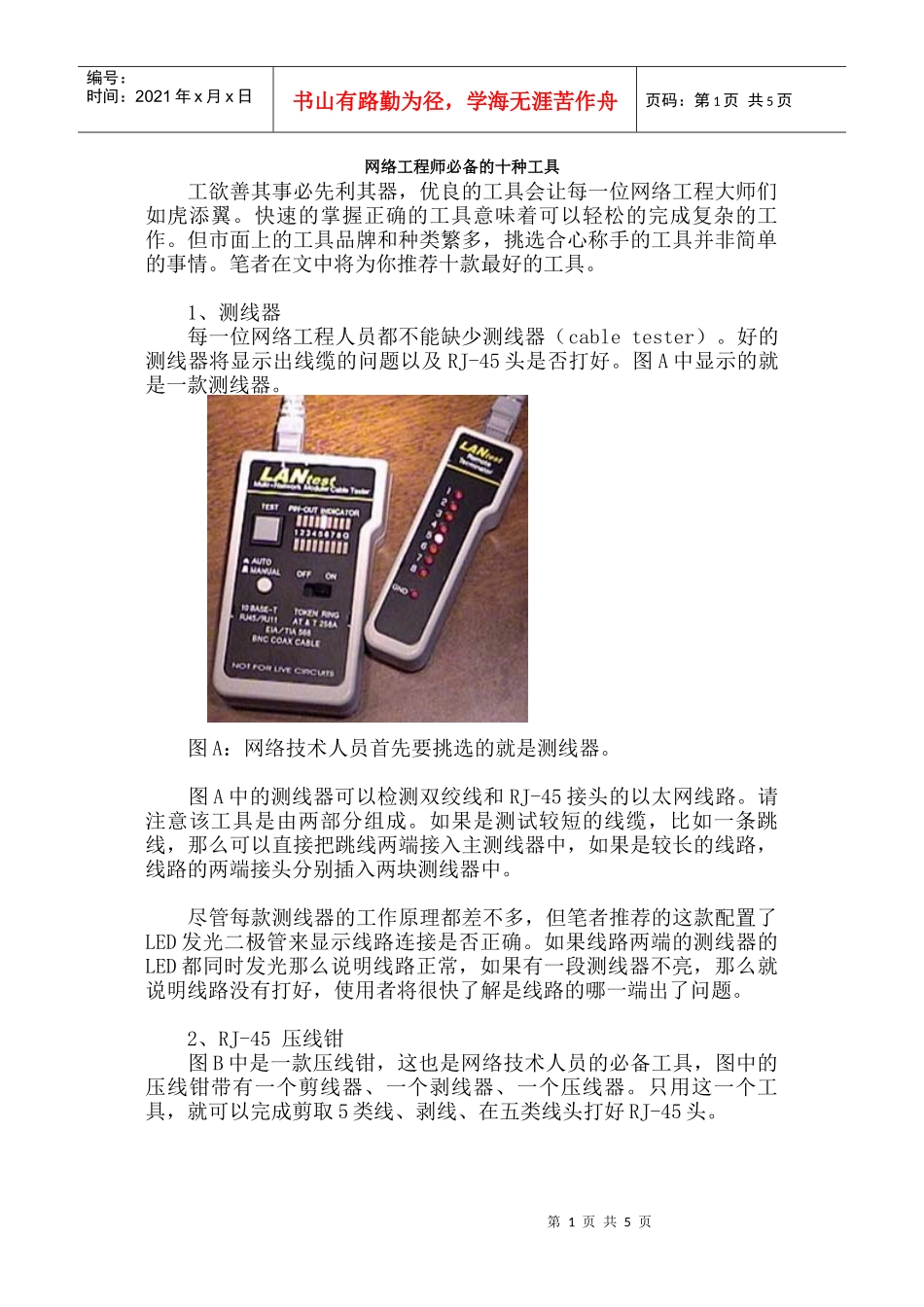 网络工程师必备的十种工具_第1页