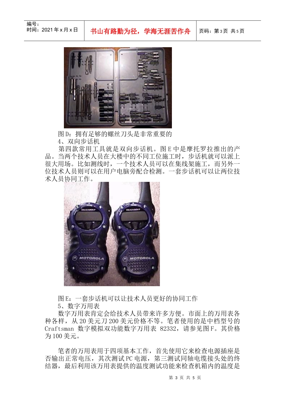 网络工程师必备的十种工具_第3页