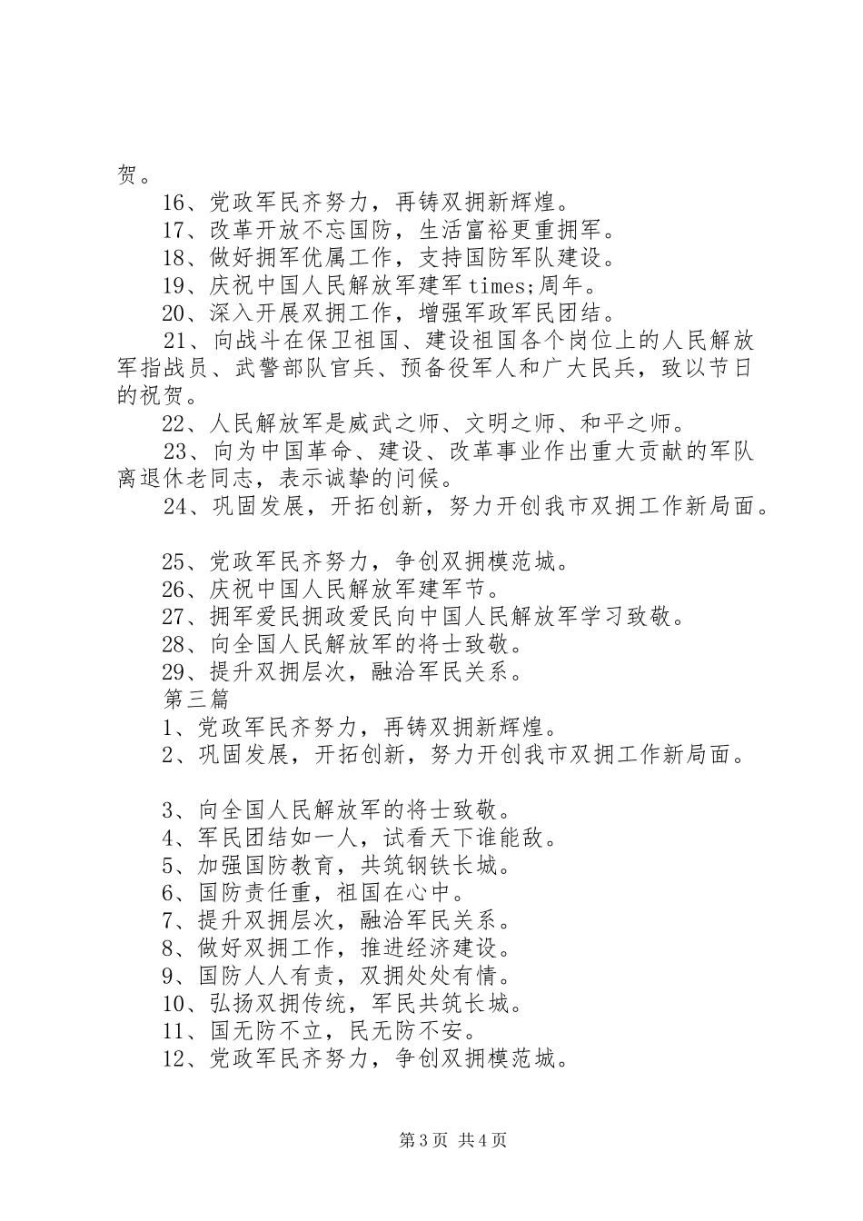 20XX年八一建军节横幅宣传标语大全100条_第3页