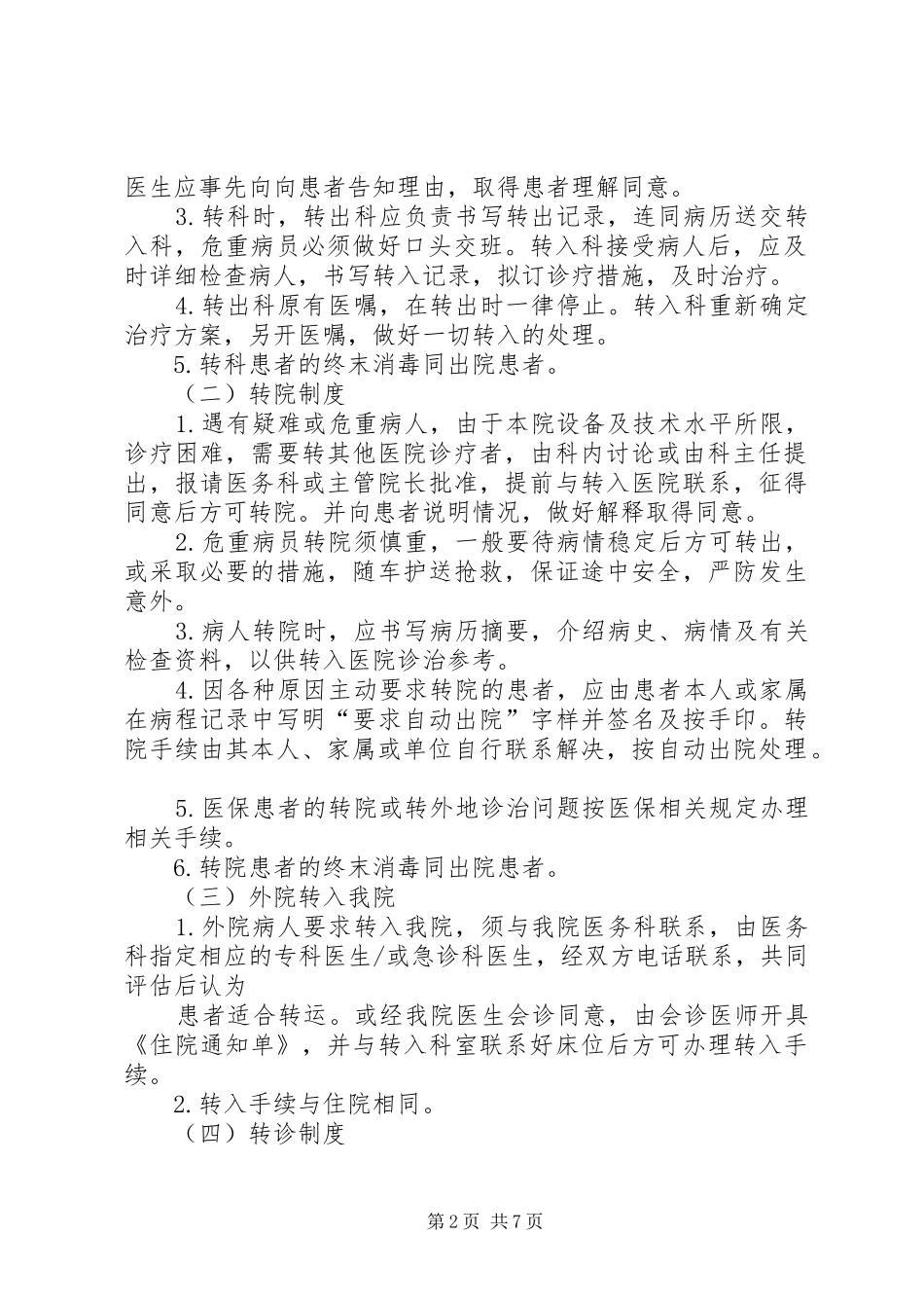 转科、转诊规章制度_第2页