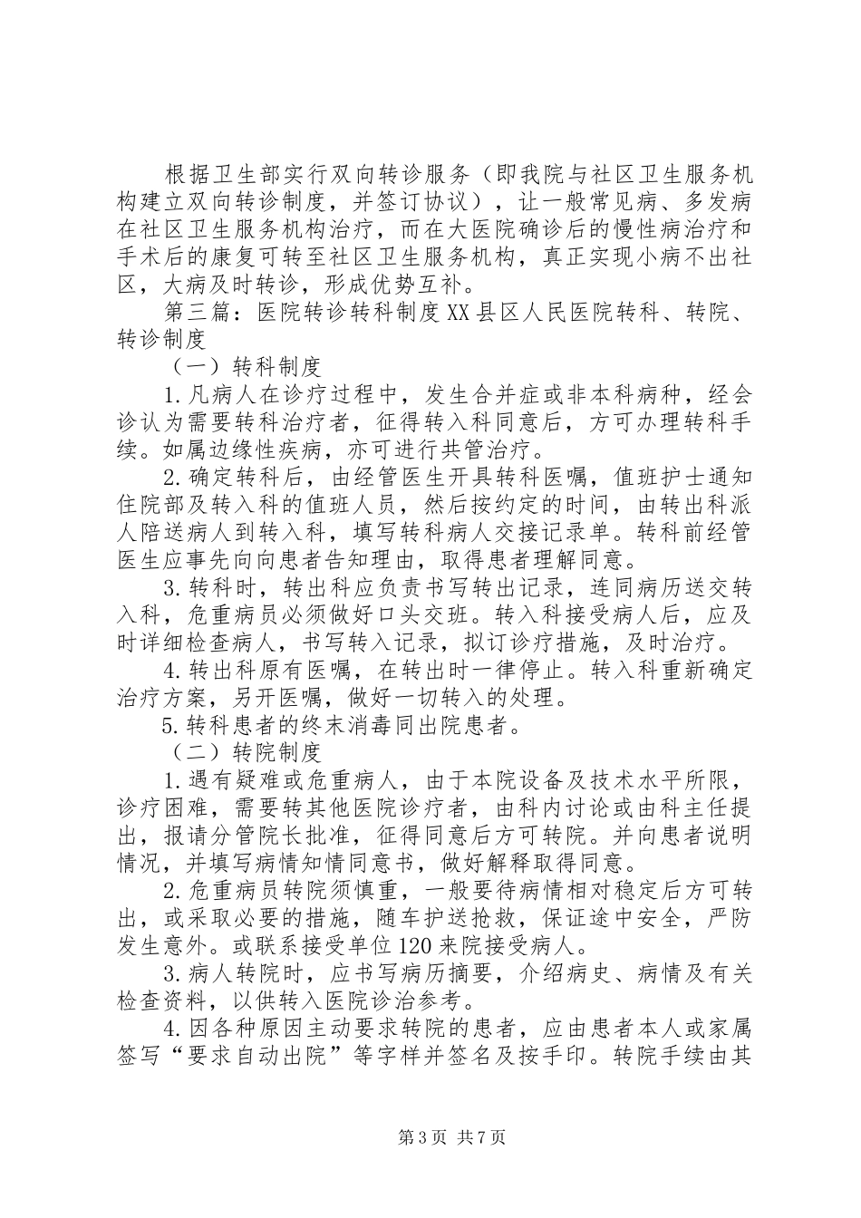 转科、转诊规章制度_第3页