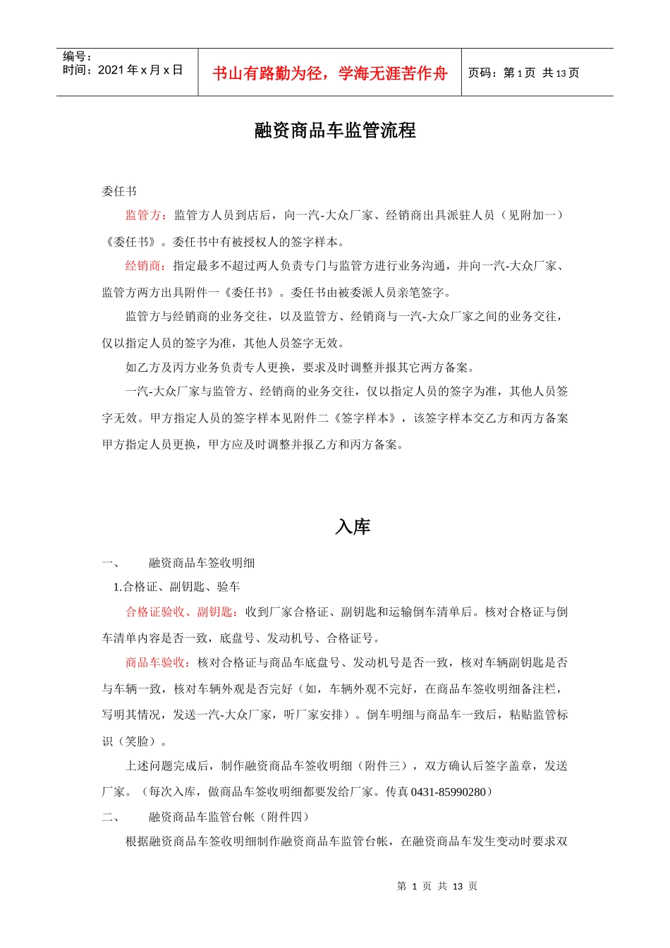 融资商品车监管流程_第1页