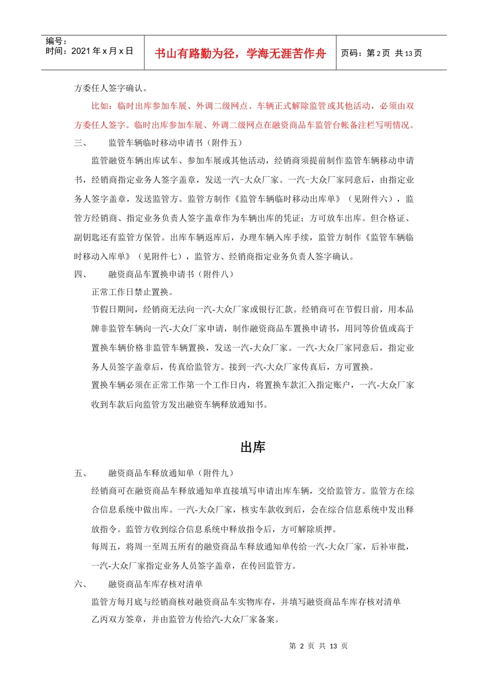 融资商品车监管流程_第2页