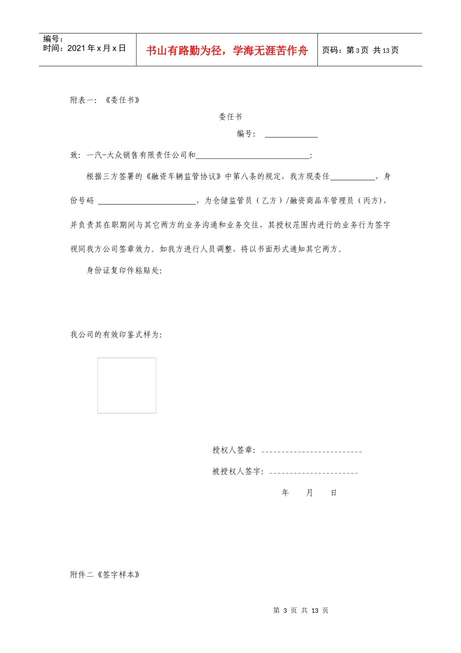 融资商品车监管流程_第3页