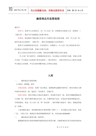 融资商品车监管流程